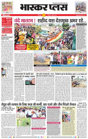 औरंगाबाद भास्कर प्लस