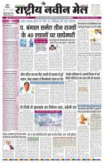 RASTRIYA NAVEEN MAIL RANCHI EDITION