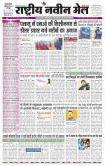 RASTRIYA NAVEEN MAIL DALTONGANJ EDITION