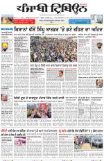 Punjabi Tribune