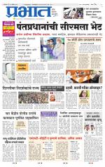 पुणे जिल्हा आवृत्ती