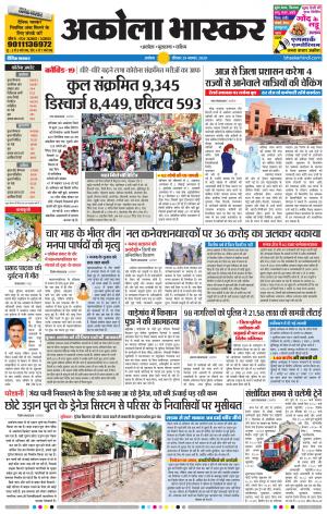 अकोला भास्कर