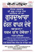 Qaumi Patrika (Punjabi)