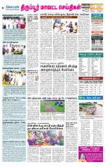 Tirupur-Coimbatore Supplement