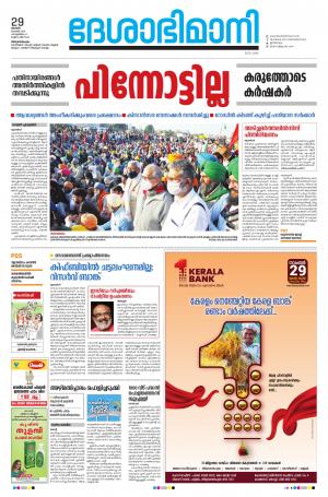 Thiruvananthapuram, 29th November 2020