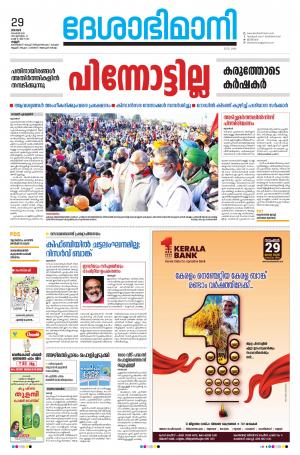 Kannur, 29th November 2020