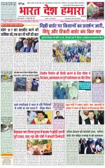 Bharat Desh Hamara (Haryana)