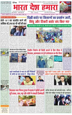 bharatdeshhamara haryana 29-11-2020