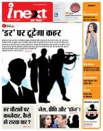 Varanasi Hindi ePaper, Varanasi Hindi Newspaper - InextLive