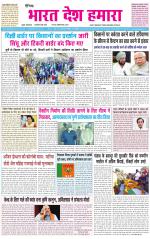 BHARAT DESH HAMARA (PUNJAB)