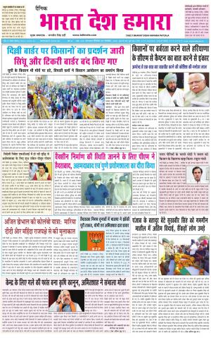 bharatdeshhamara  punjab 29-11-2020