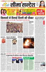 Ganganagar Seema Sandesh 