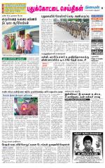 Pudukkottai-Trichy Supplement