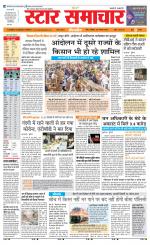 Star Samachar Sidhi