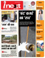 Prayagraj Hindi ePaper, Allahabad Hindi Newspaper - InextLive