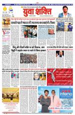 युवाशक्ति