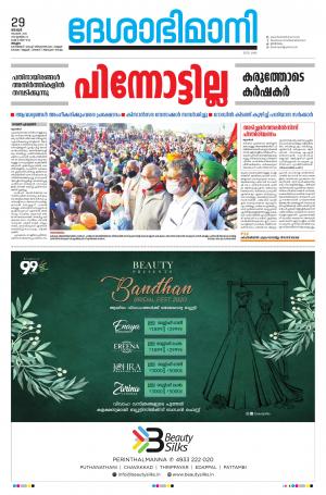 Malappuram, 29th November 2020