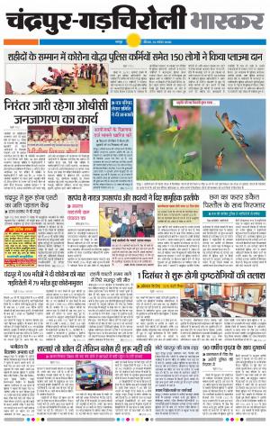 चन्द्रपुर