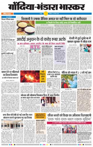 गोंदिया