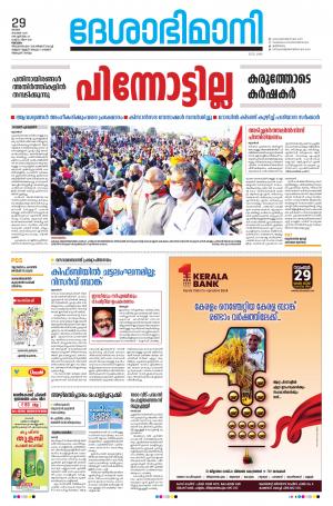 kottayam, 29th november 2020