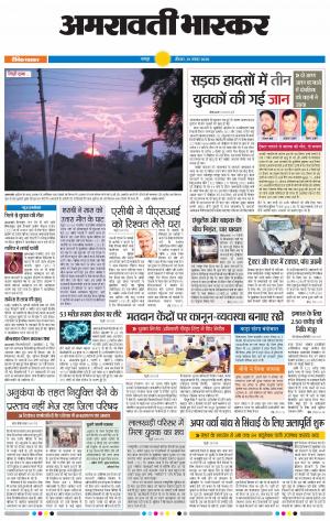 अमरावती