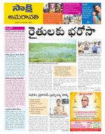 Guntur Amaravathi District