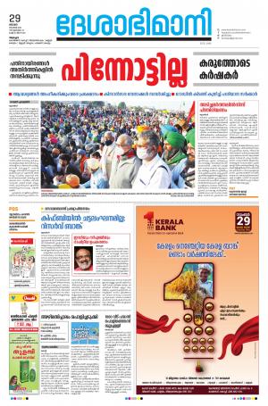 Alappuzha, 29th November 2020