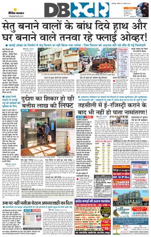 जबलपुर डीबी स्टार