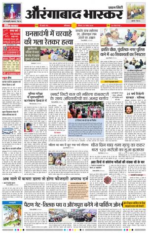 औरंगाबाद भास्कर