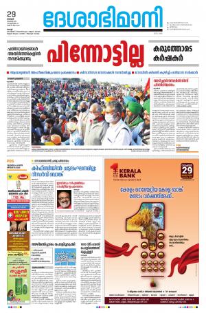 Ernakulam, 29th November 2020