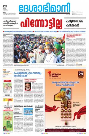 KOLLAM, 29th NOVEMBER 2020