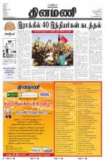 Dinamani - Villupuram