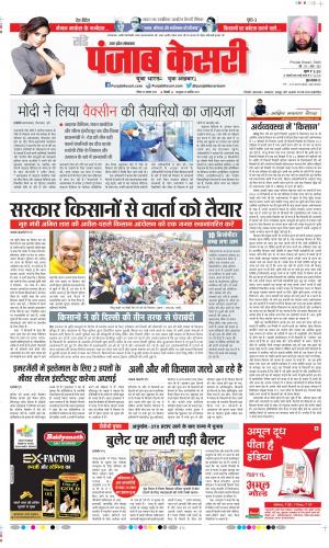 Date 29-11-2020 Punjab Kesari Shamli 