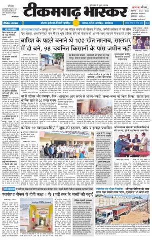टीकमगढ़ भास्कर