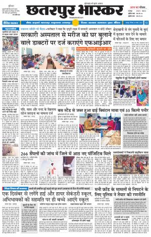 छतरपुर भास्कर