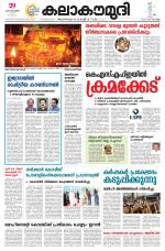 Kalakaumudi Daily Mumbai