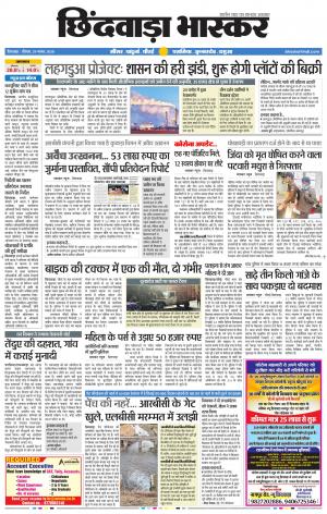 छिंदवाड़ा