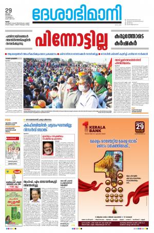 Thrissur, 29th November 2020