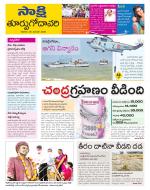 East Godavari District