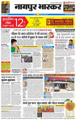 नागपुर भास्कर