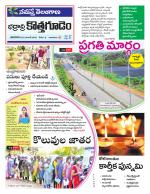 Bhadradri Kothagudem