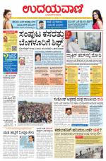 Davanagere Edition