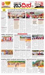 Sudina (Puttur - Sullia)