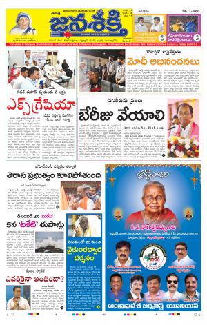 29-11-2020_నమస్తే జనశక్తి తెలుగు దిన పత్రిక- తెలంగాణ