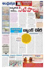 Guntur -Amaravathi