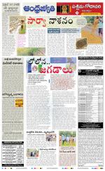 West Godavari District