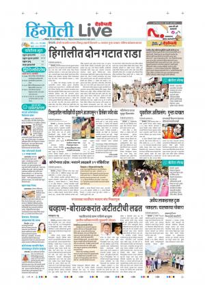 29 Hingoli Live