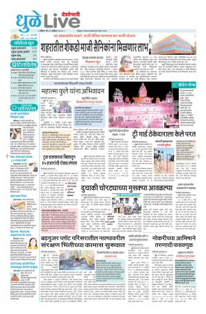 29 Dhule Nandurbar Live