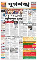 Jugasankha - KOLKATA EDITION