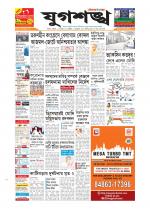 Jugasankha - SILCHAR EDITION